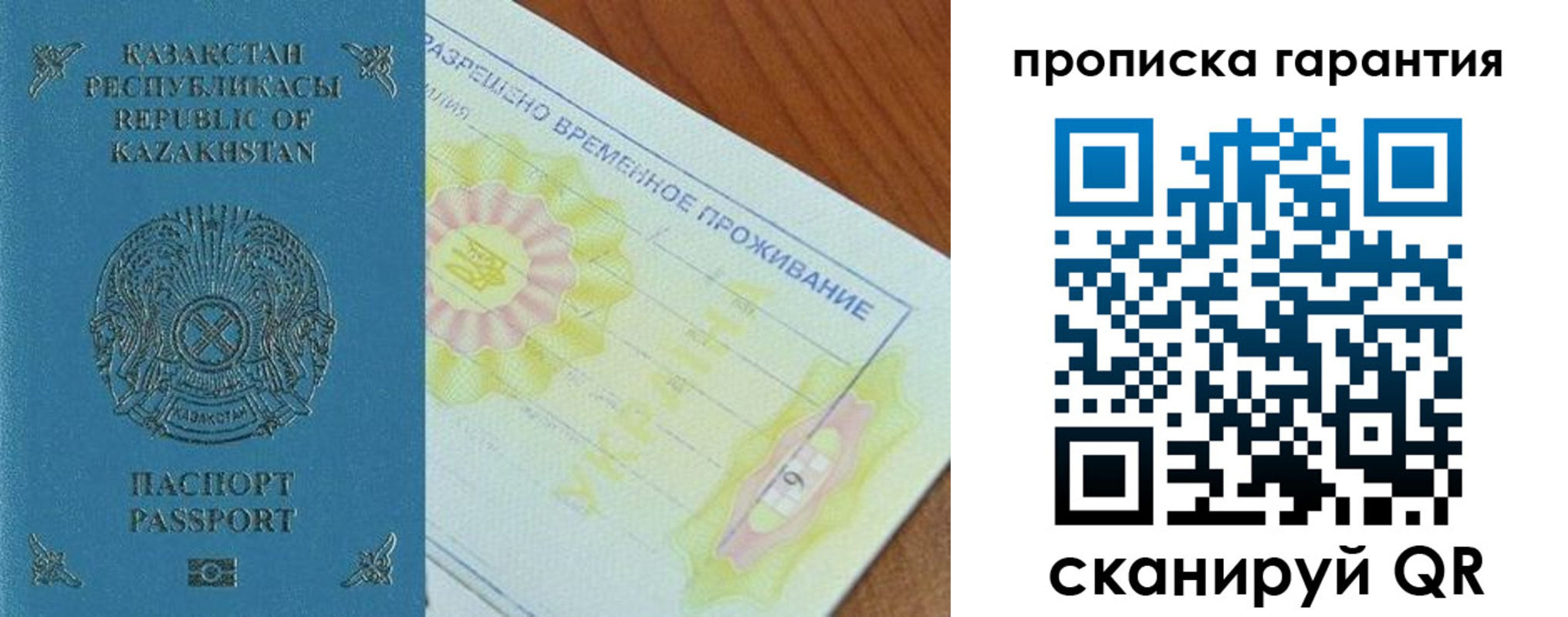 временная регистрация гарантия в Заринске
