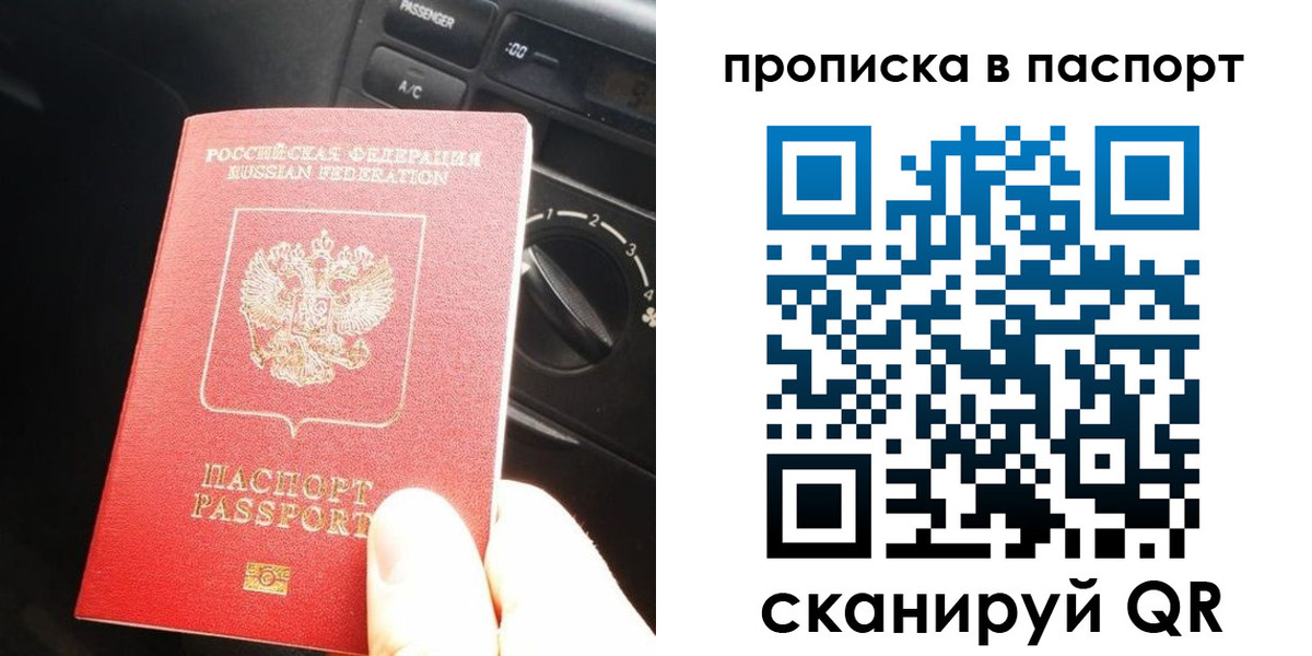 прописка гарантия в Заринске